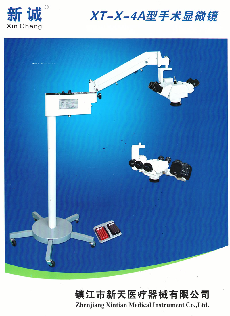 XT-X-4A型手術顯微鏡